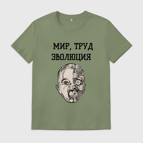Мужская футболка Мир труд эволюция / Авокадо – фото 1