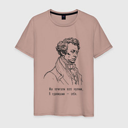 Футболка хлопковая мужская Мы почитаем всех нулями а единицами себя, цвет: пыльно-розовый