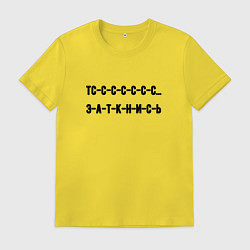 Футболка хлопковая мужская Тс с с заткнись, цвет: желтый
