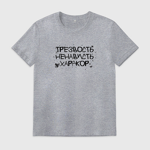 Мужская футболка Трезвость, ненависть, хардкор черные буквы / Меланж – фото 1
