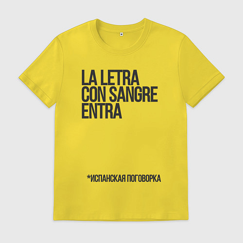 Мужская футболка Без муки нет науки / Желтый – фото 1