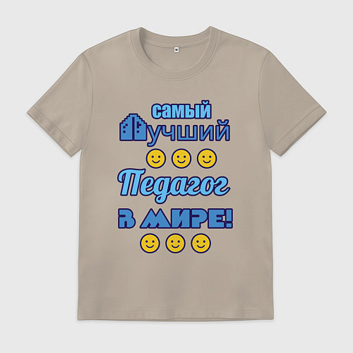 Мужская футболка Самый лучший педагог в мире / Миндальный – фото 1
