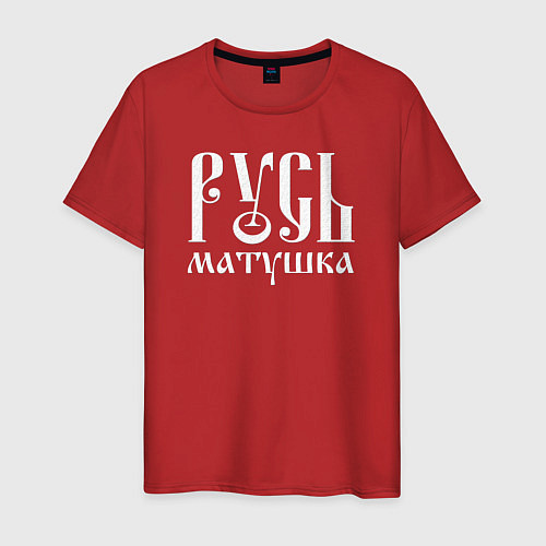 Мужская футболка Русь - матушка / Красный – фото 1