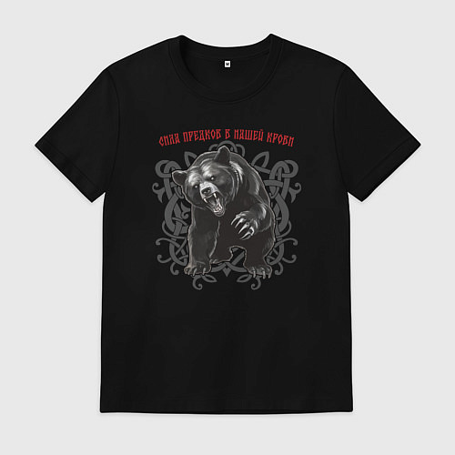 Мужская футболка Сила предков в нашей крови - медведь Велес / Черный – фото 1