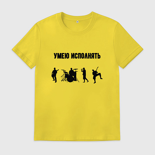Мужская футболка Умею исполнять / Желтый – фото 1