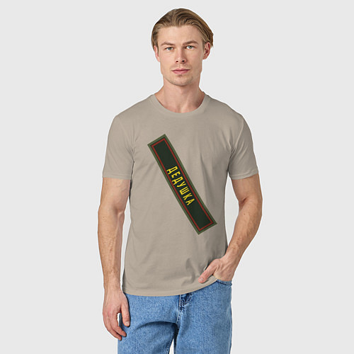 Мужская футболка Дедушка - шеврон / Миндальный – фото 3