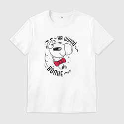 Футболка хлопковая мужская На одной волне - наушник левый для пары, цвет: белый