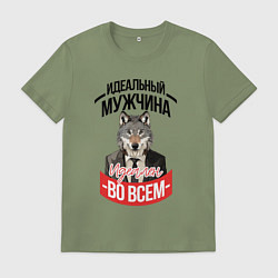 Футболка хлопковая мужская Идеальный мужчина идеален во всем, цвет: авокадо