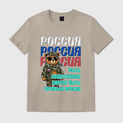 Футболка хлопковая мужская Быть готовым всегда, цвет: миндальный