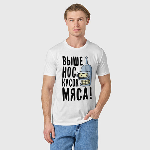 Мужская футболка Выше нос кусок мяса / Белый – фото 3