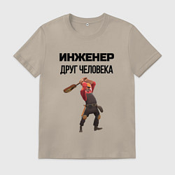 Футболка хлопковая мужская Инженер друг человека, цвет: миндальный