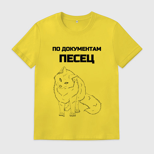Мужская футболка По документам песец / Желтый – фото 1