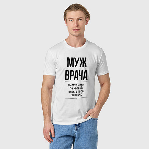 Мужская футболка Муж врача море по колено / Белый – фото 3