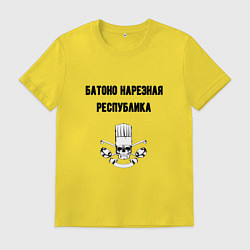 Футболка хлопковая мужская Батоно нарезная республика кухня, цвет: желтый
