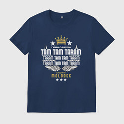 Футболка хлопковая мужская Гимн Саш, цвет: тёмно-синий