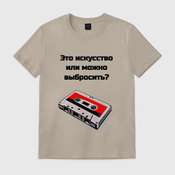 Футболка хлопковая мужская Это искусство аудиокассета, цвет: миндальный