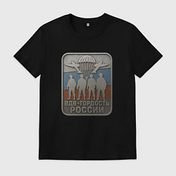Футболка хлопковая мужская ВДВ - гордость России, цвет: черный