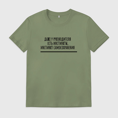 Мужская футболка Инстинкты руководителя / Авокадо – фото 1