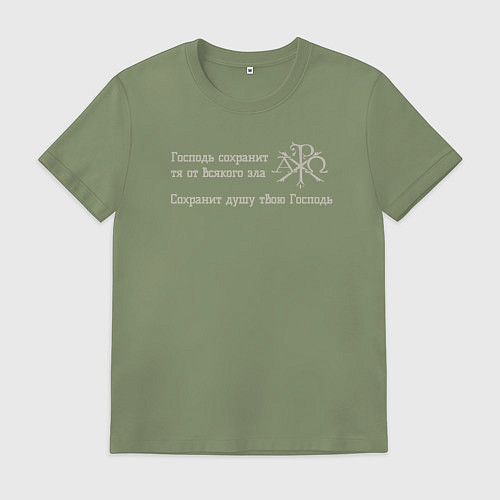 Мужская футболка Сохранит душу твою Господь светло серый арт / Авокадо – фото 1