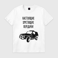 Футболка хлопковая мужская Хрустящие передачи, цвет: белый