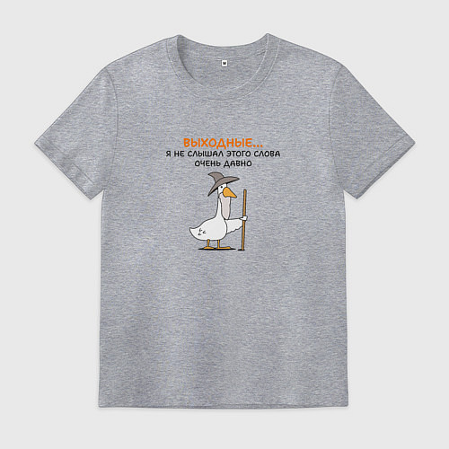 Мужская футболка Гусь-волшебник без выходных / Меланж – фото 1
