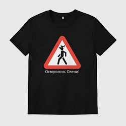 Футболка хлопковая мужская Осторожно - олени, цвет: черный