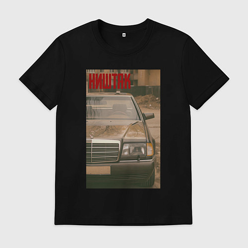 Мужская футболка Ништяк мерс / Черный – фото 1