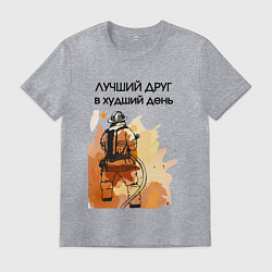 Футболка хлопковая мужская Лучший друг пожарный, цвет: меланж