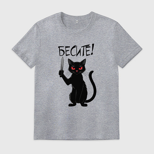 Мужская футболка Чёрный кот - бесите / Меланж – фото 1