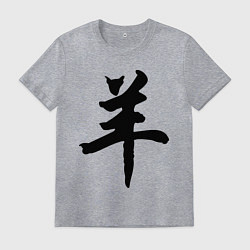 Футболка хлопковая мужская Символ 2015 года - Коза (Овца), цвет: меланж