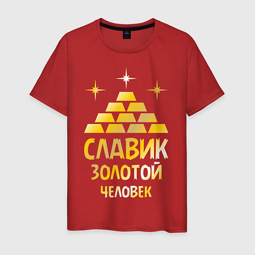 Мужская футболка Славик - золотой человек (gold) / Красный – фото 1