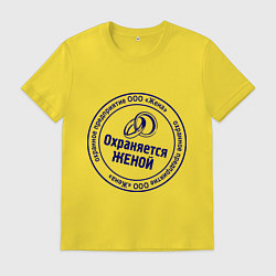 Футболка хлопковая мужская Охраняется женой, цвет: желтый