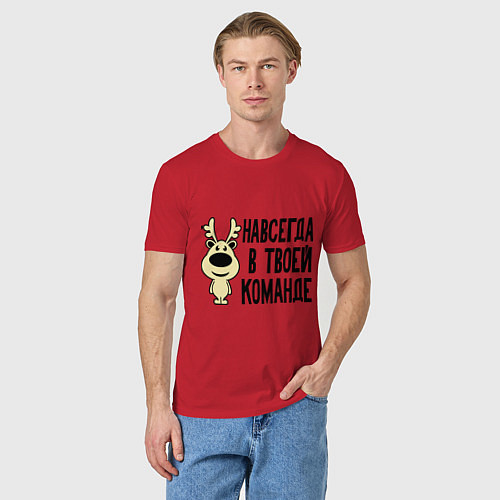 Мужская футболка Навсегда в твоей команде олень / Красный – фото 3