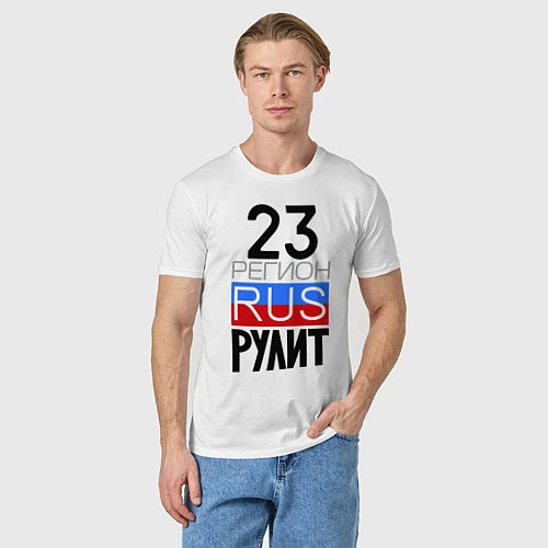 Мужская футболка 23 регион рулит / Белый – фото 3