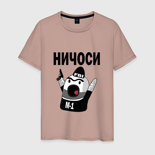 Мужская футболка НИЧОСИ! / Пыльно-розовый – фото 1