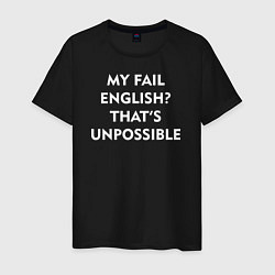 Футболка хлопковая мужская My fail English?, цвет: черный