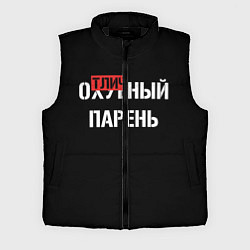 Мужской жилет Отличный парень