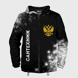 Ветровка с капюшоном мужская Сантехник из России и герб РФ вертикально, цвет: 3D-черный