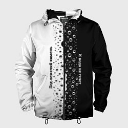 Ветровка с капюшоном мужская Под лежачий камень бело-черный арт, цвет: 3D-черный