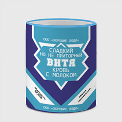 Кружка 3D Витя сладкий, цвет: 3D-небесно-голубой кант — фото 2