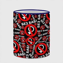 Кружка 3D Без баб!, цвет: 3D-синий кант — фото 2