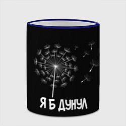 Кружка 3D Я Б ДУНУЛ, цвет: 3D-синий кант — фото 2