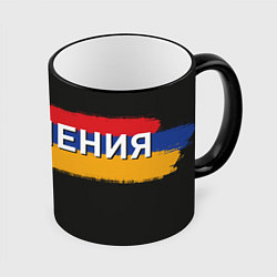 Кружка 3D Армения флаг, цвет: 3D-черный кант