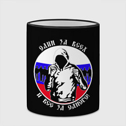 Кружка 3D Один за Всех и Все за Одного Россия, цвет: 3D-черный кант — фото 2