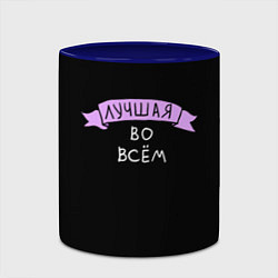 Кружка 3D Лучшая во всем, цвет: 3D-белый + синий — фото 2