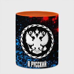 Кружка 3D RUSSIA - ГЕРБ Я Русский - Арт, цвет: 3D-белый + оранжевый — фото 2