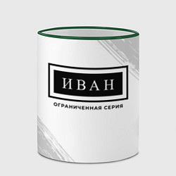 Кружка 3D Иван Ограниченная Серия, цвет: 3D-зеленый кант — фото 2