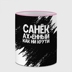 Кружка 3D Санек ах*енный как ни крути, цвет: 3D-розовый кант — фото 2