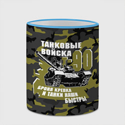 Кружка 3D Танковые войска Т-90 Броня крепка, цвет: 3D-небесно-голубой кант — фото 2