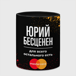 Кружка 3D Юрий Бесценен, а для всего остального есть Masterc, цвет: 3D-белый + черный — фото 2